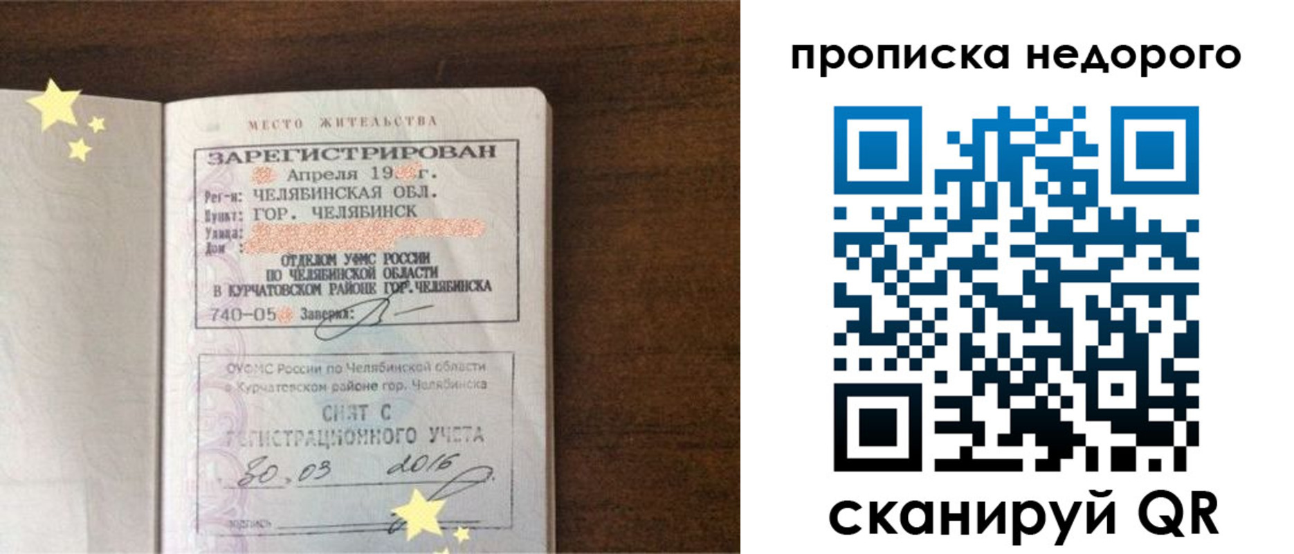 прописка регистрация в Сухом Логе