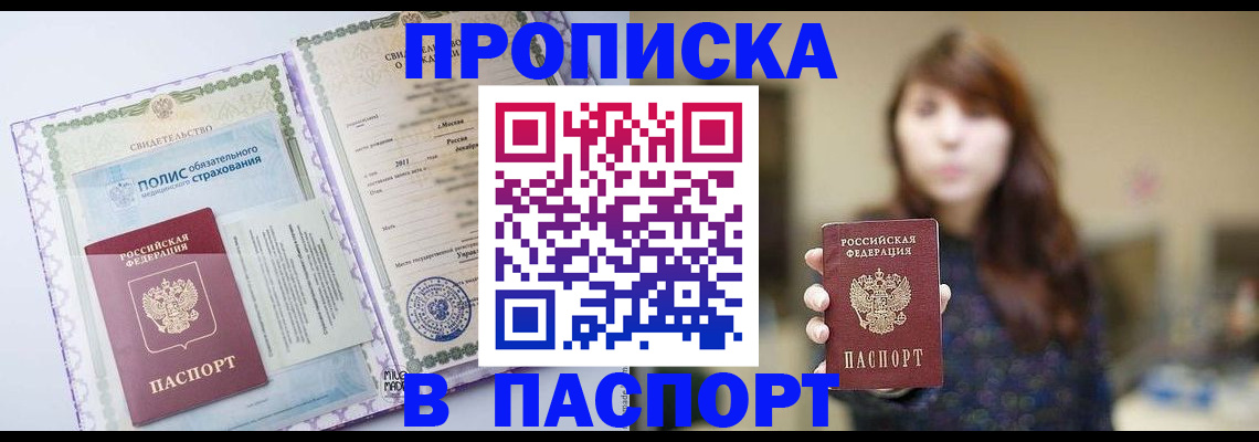 прописка 2025 в Сухом Логе