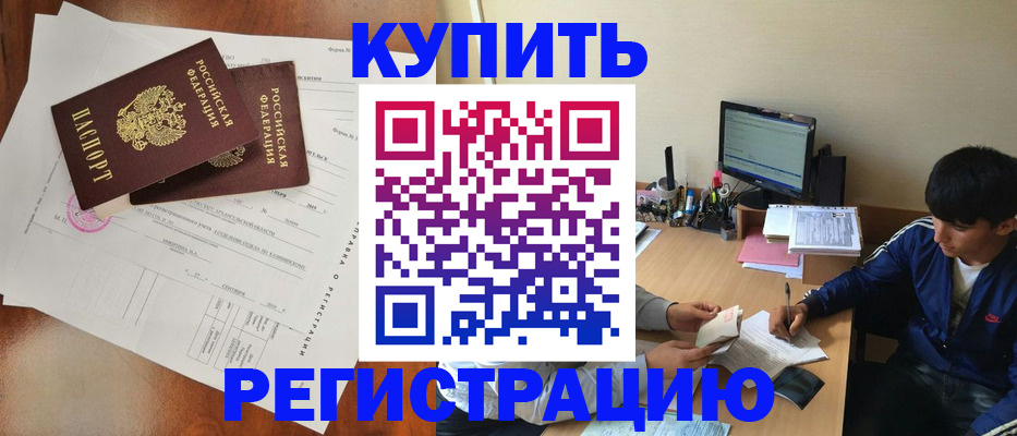 временная регистрация купить в Сухом Логе